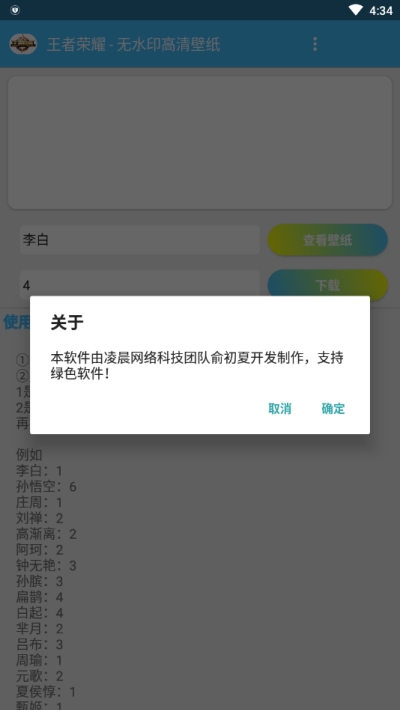 王者横向壁纸(手机游戏壁纸)