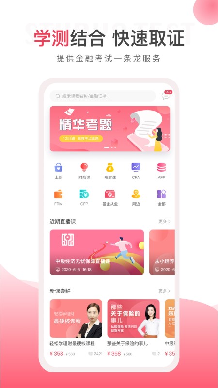 华金教育培训 截图2