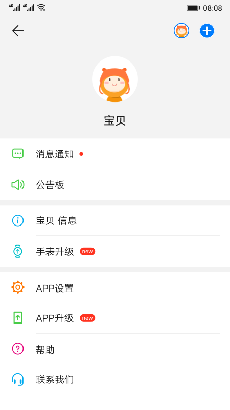 智能关怀app 截图4