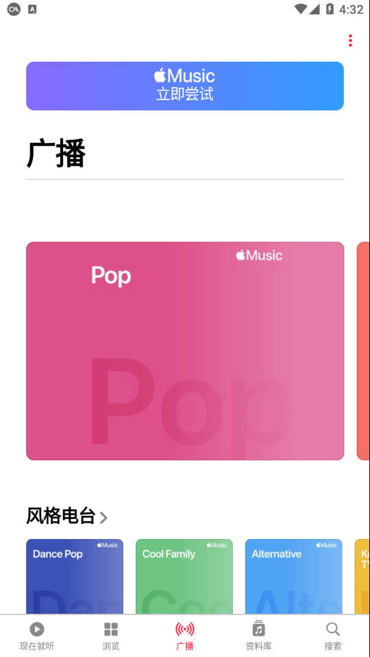 Apple Music安卓下载 截图2
