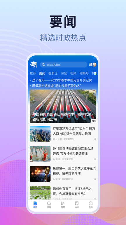 天目新闻app 截图4