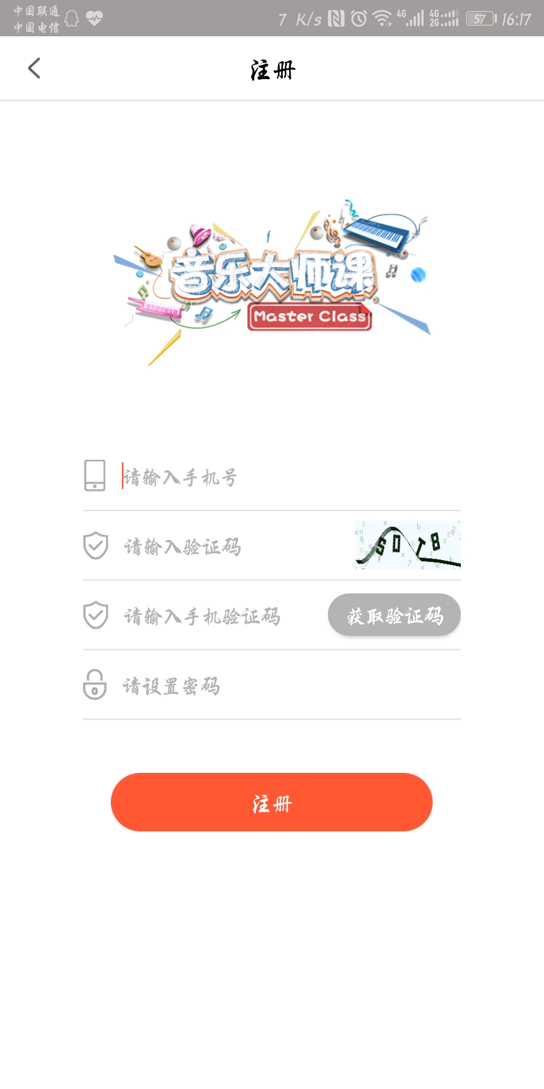 音乐大师课