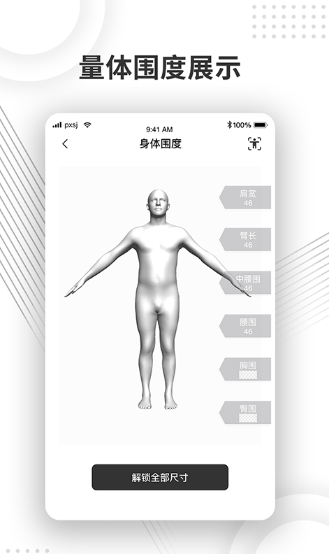 量体尺v1.0 截图1