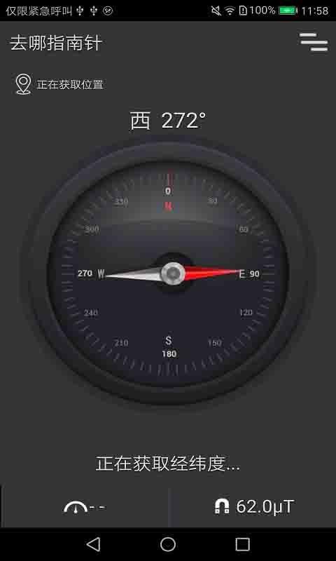 指南针即刻版最新版 截图4