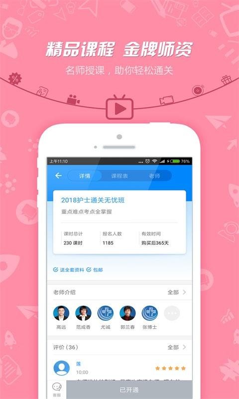 护士执业资格app 7.3.0 截图2