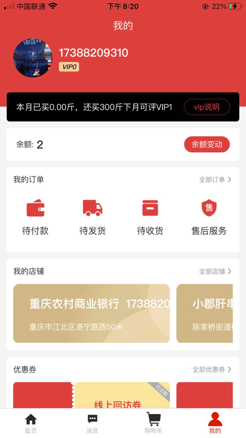 火炎焱肉类交易app 截图3