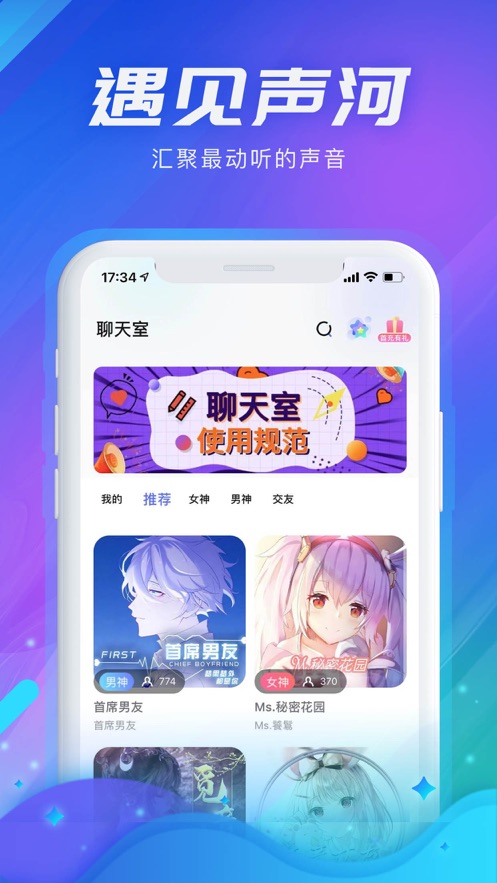 声河语音 截图1