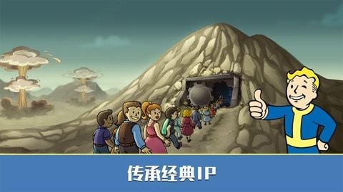 辐射：避难所中文版 截图2