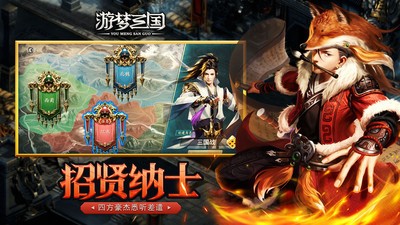 游梦三国手游