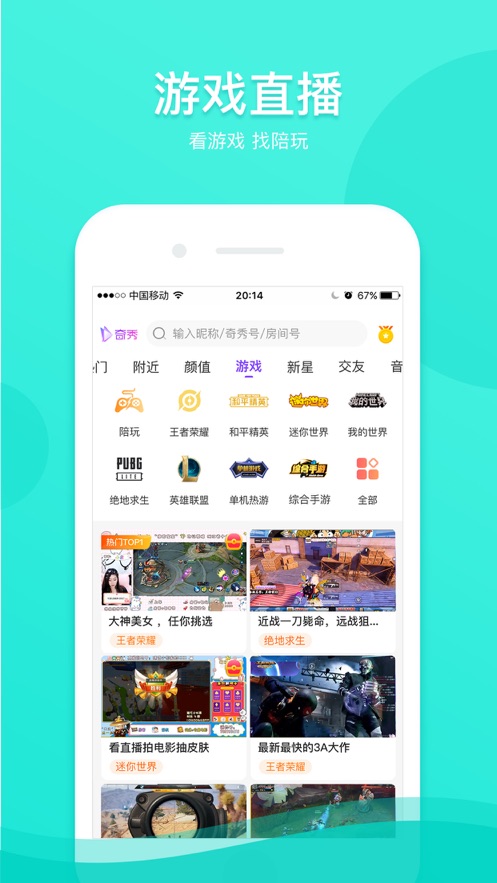 奇秀app 截图3