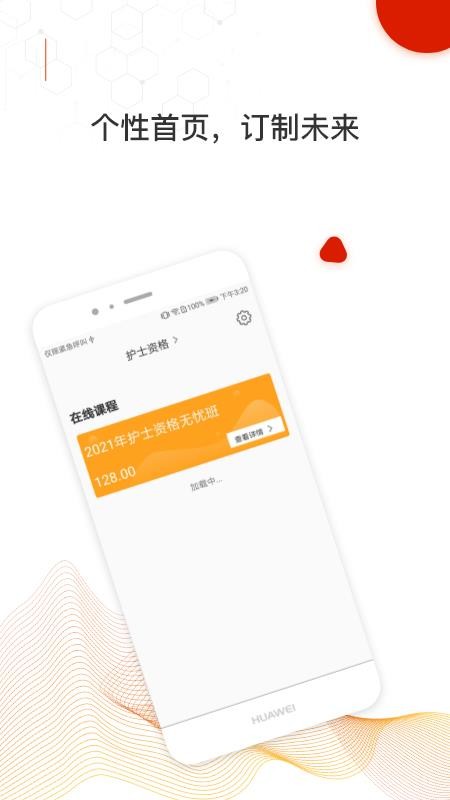 网课在线 截图5