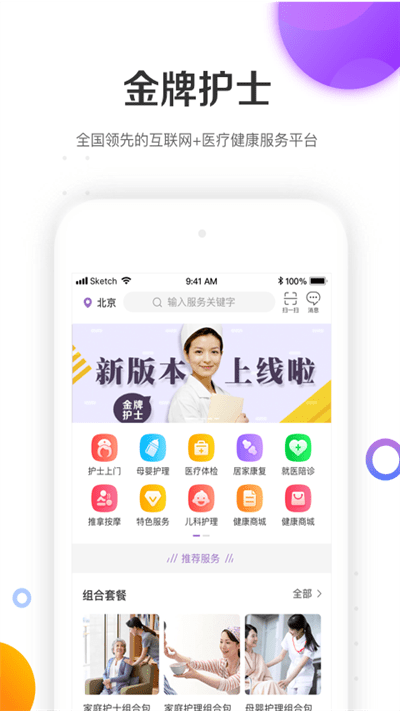 金牌护士 截图1