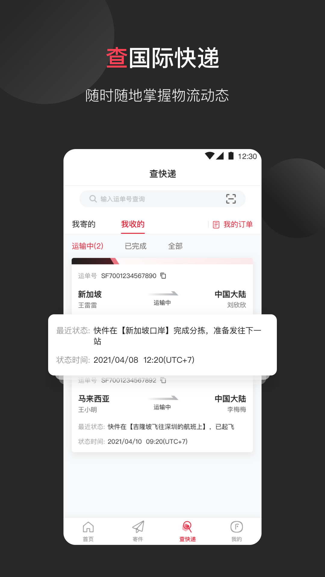 顺丰国际app 截图3