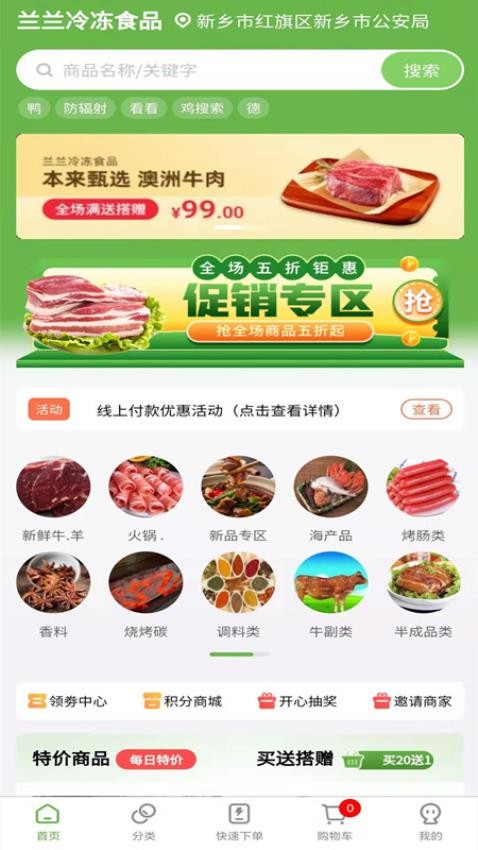 兰兰冷冻食品 截图5