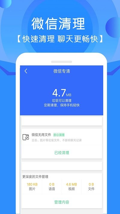 手机垃圾清理管家 截图1