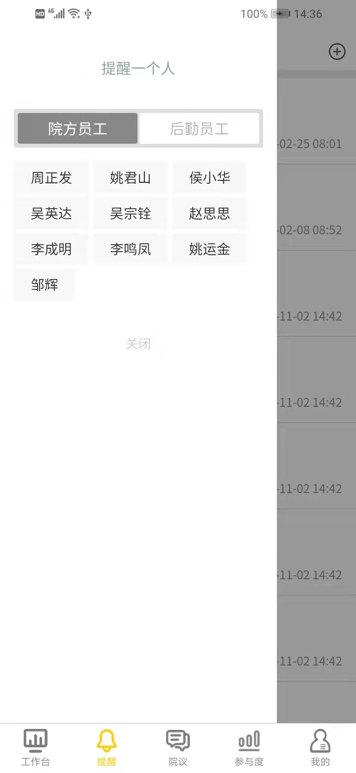 医辅院方软件 截图4