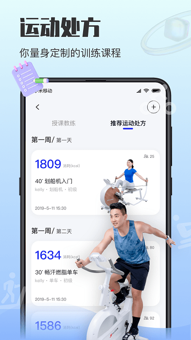 亿健运动app 截图4