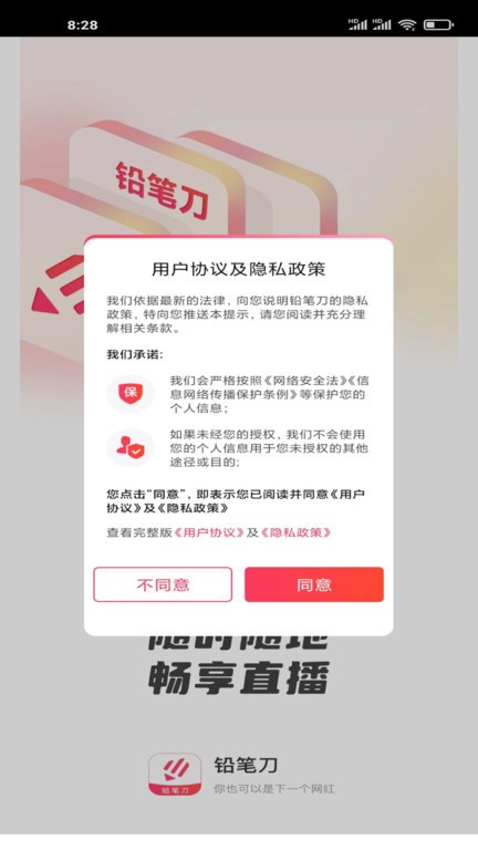 铅笔刀app 截图4