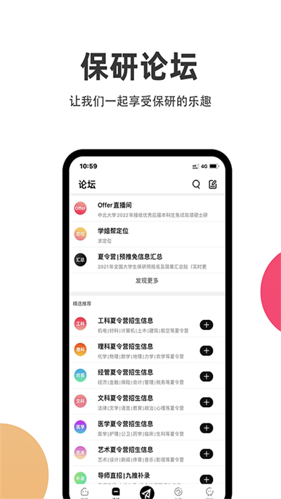 保研通app 截图3