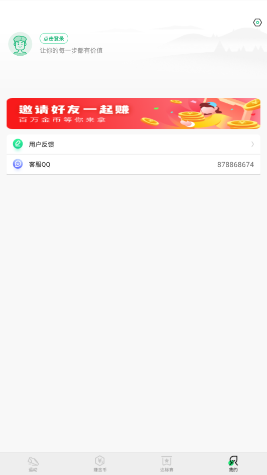 走路赚钱乐 截图5