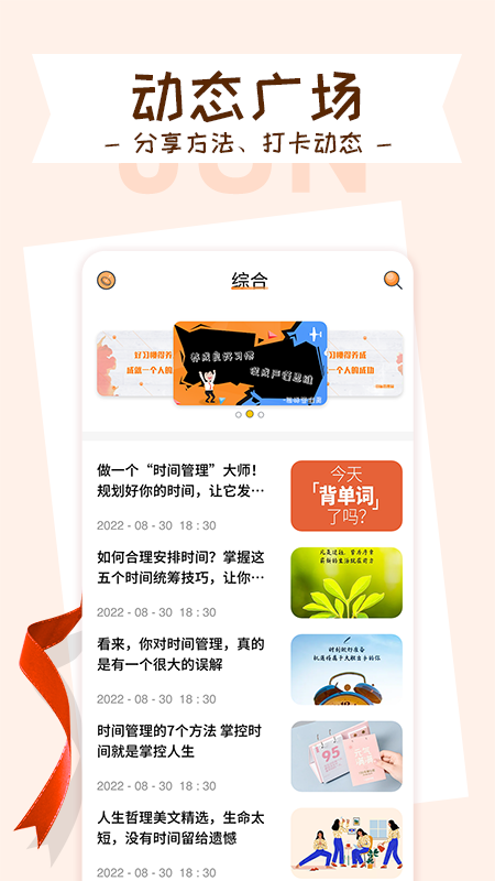 目标管理局app 截图4