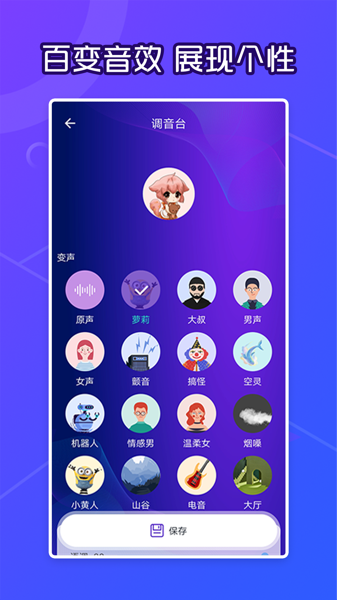 芒果语音包变声器 截图4