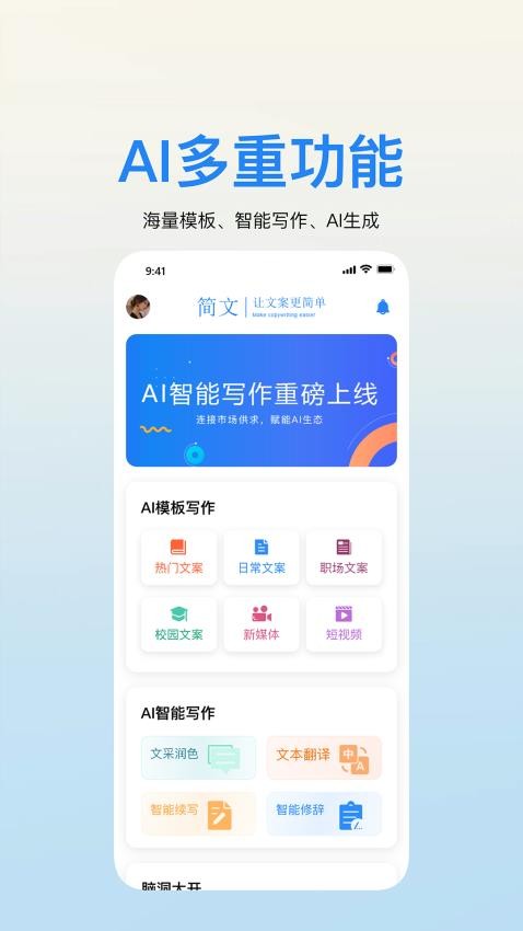 简文APP