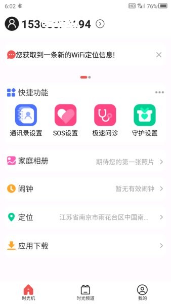 亲情小时光 截图2