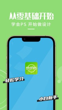 想学PS app 1.0.2 截图1