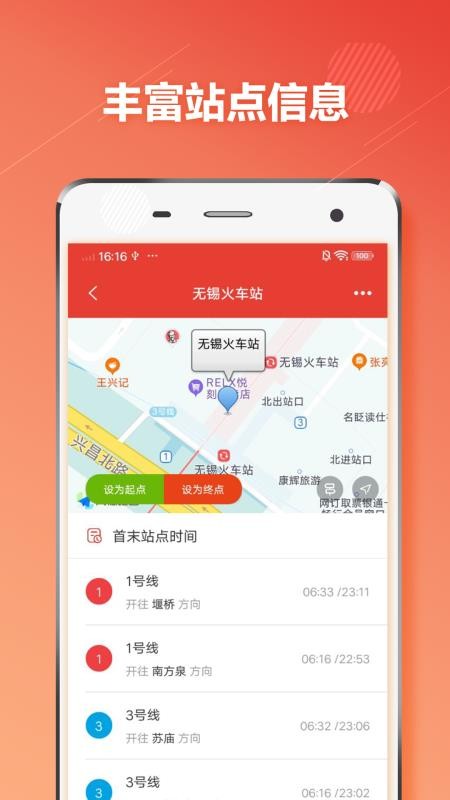 无锡地铁通软件 截图1