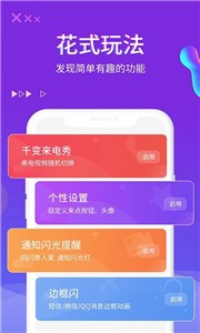 超酷来电秀app 截图3