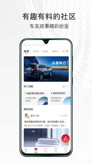 哈弗智家app 截图1