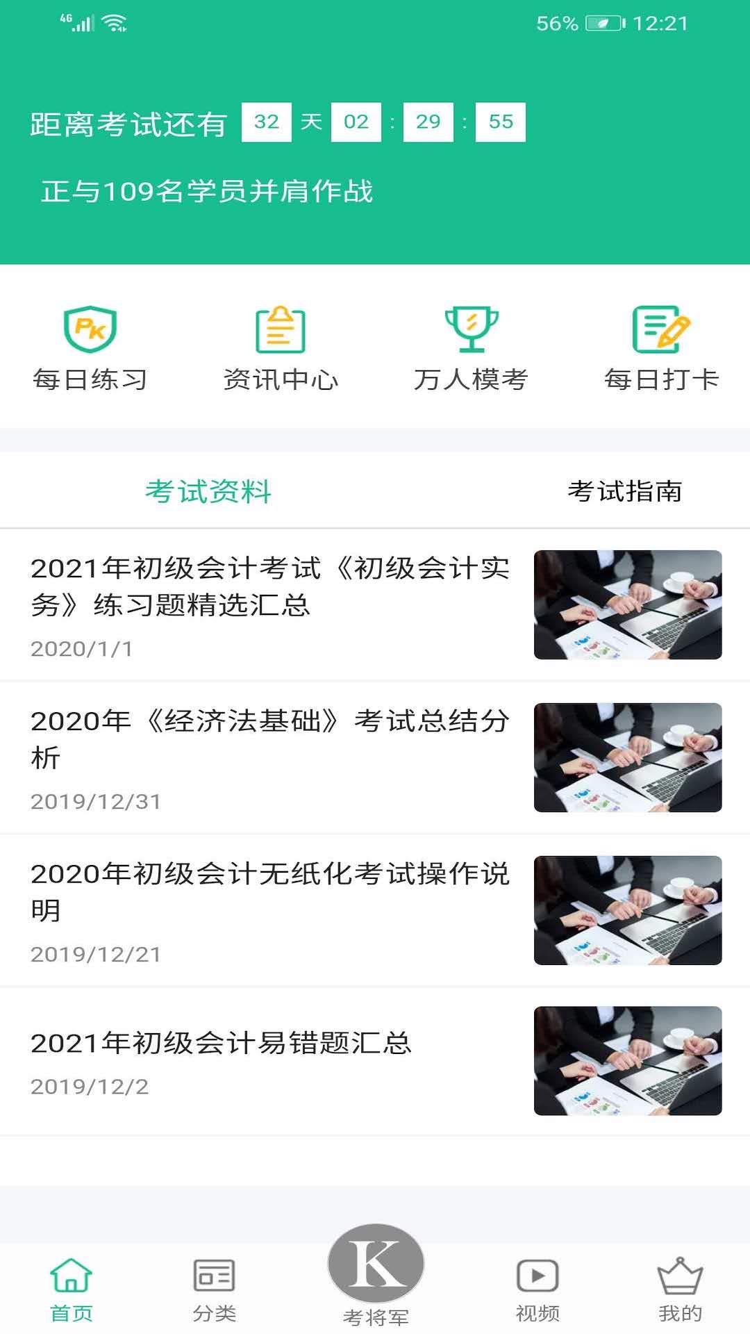 考将军毕刷app 截图2