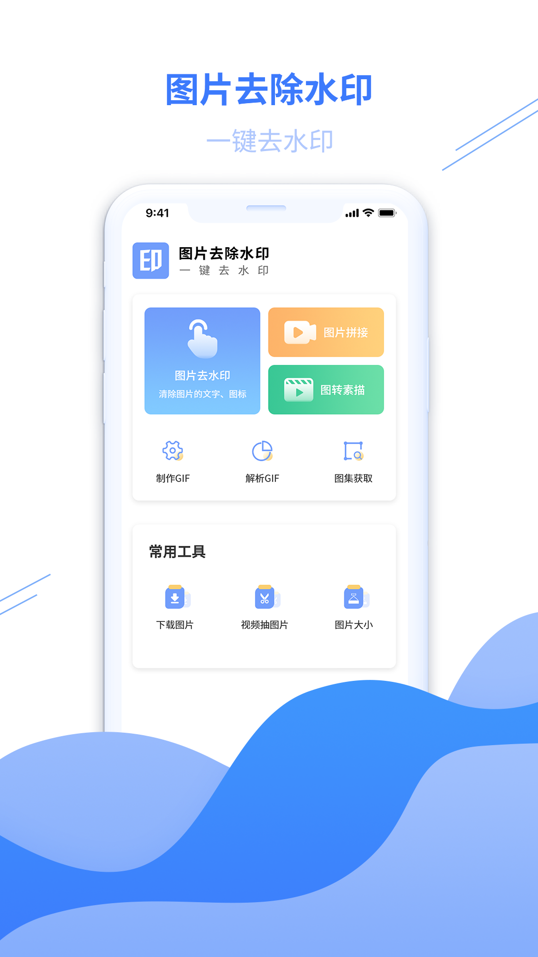 图片去水印黄豆人ap 截图1