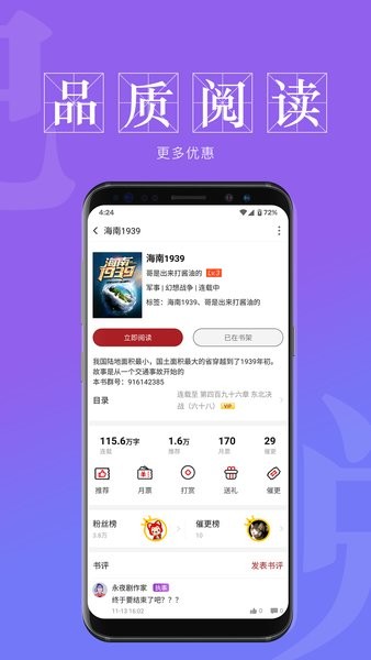 息壤阅读中文网客户端 截图2