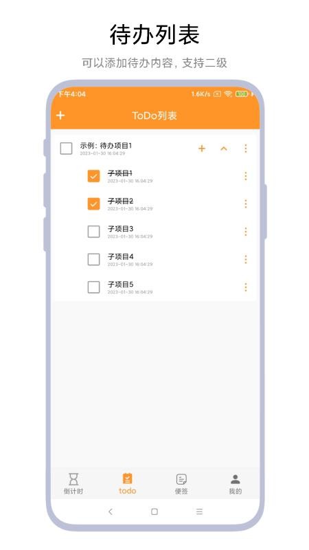 倒计时小便签 截图2