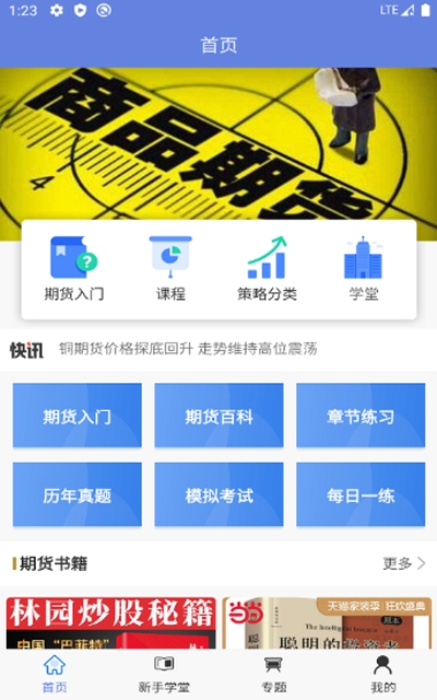 期货进阶宝app 截图3