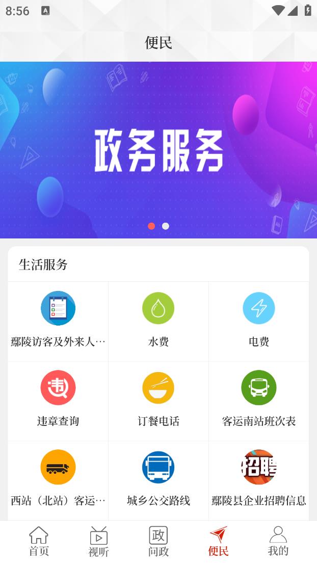 云上鄢陵app软件 截图3