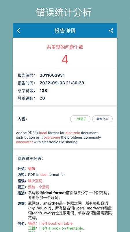 英语检查助手 截图2