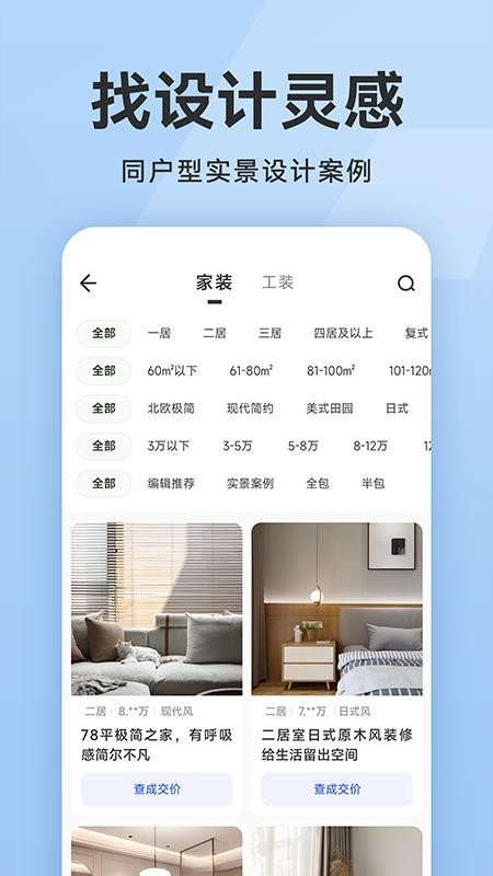 装修报价大全app 截图4