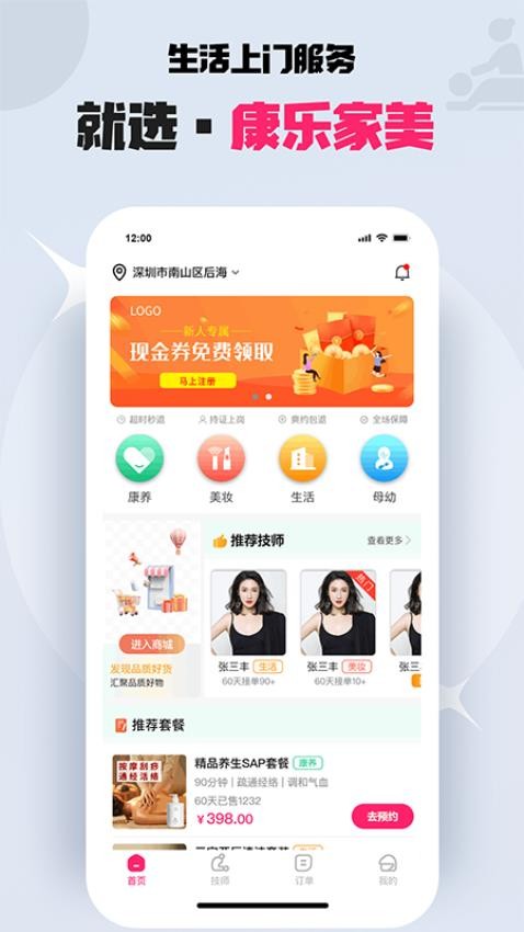 康乐家美app 截图4