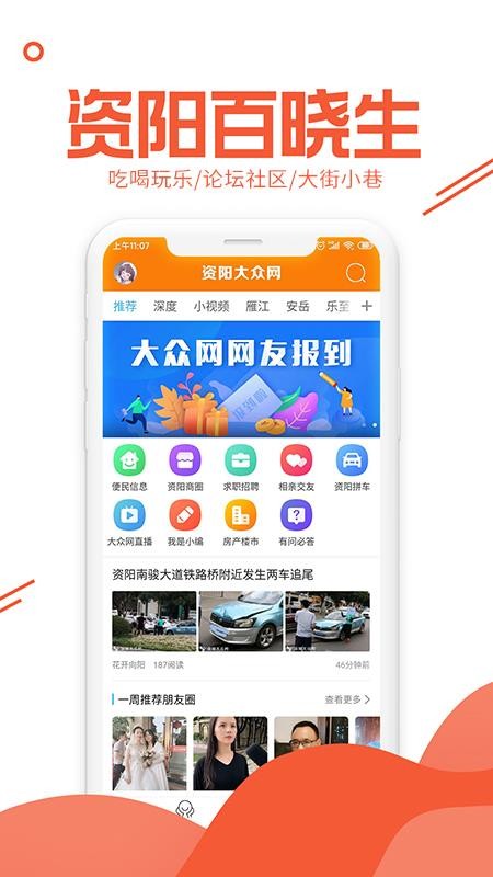 资阳大众网app 截图4