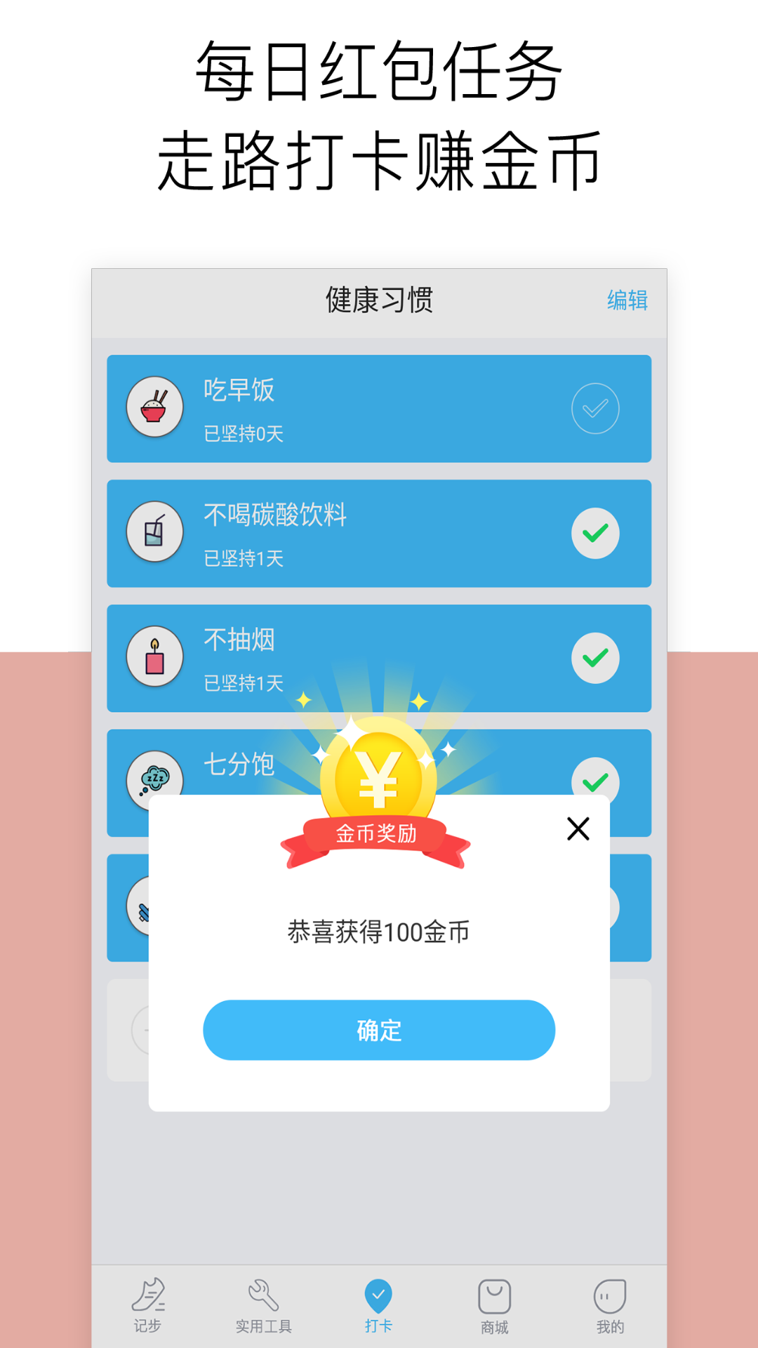 运动记步器 截图1