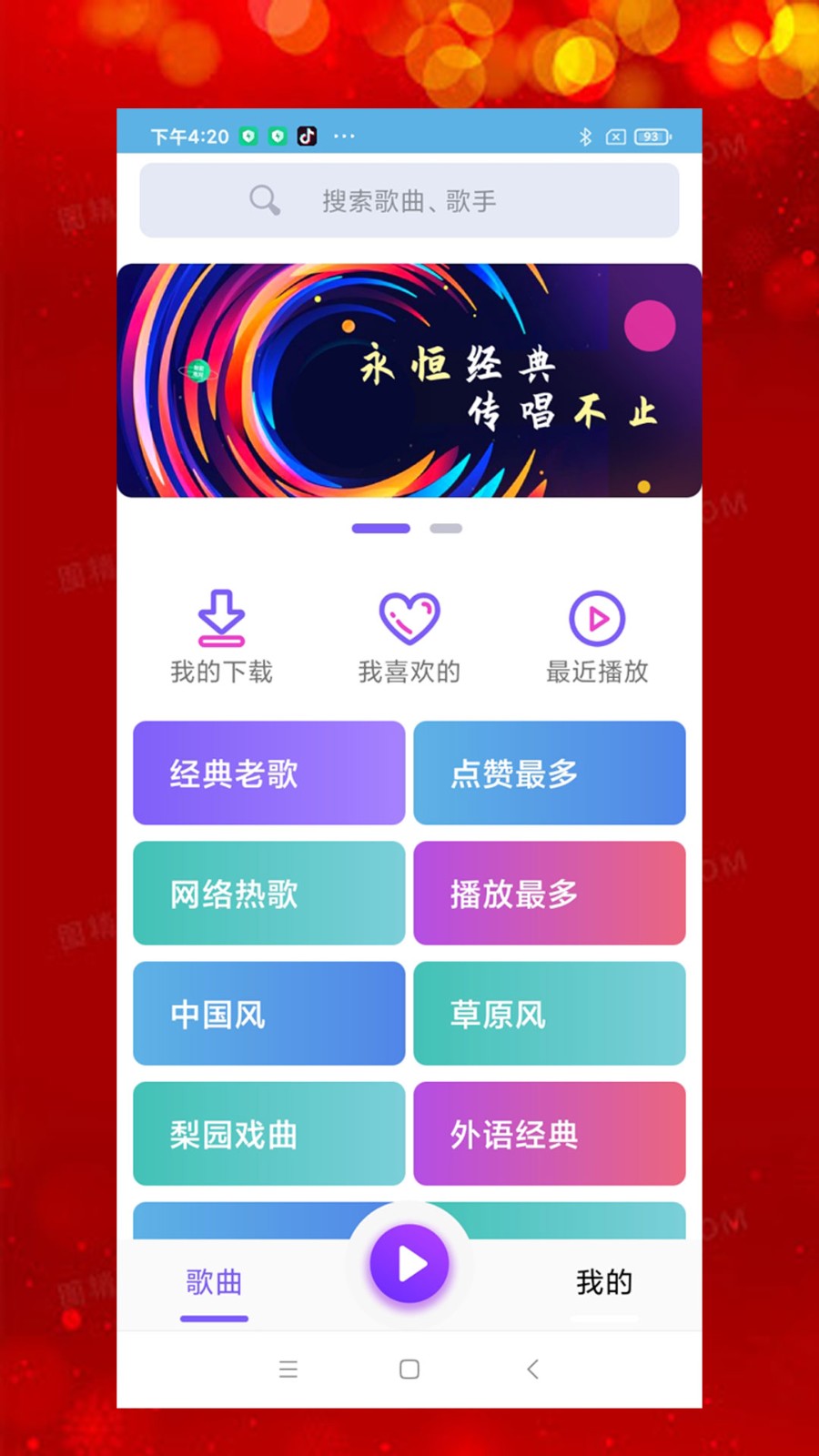 石榴音乐软件