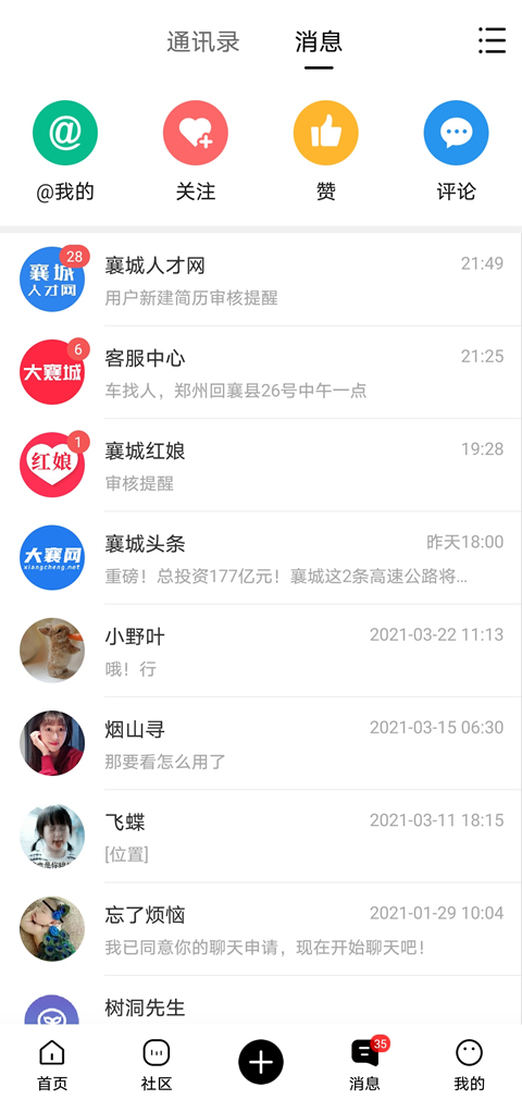 大襄网app