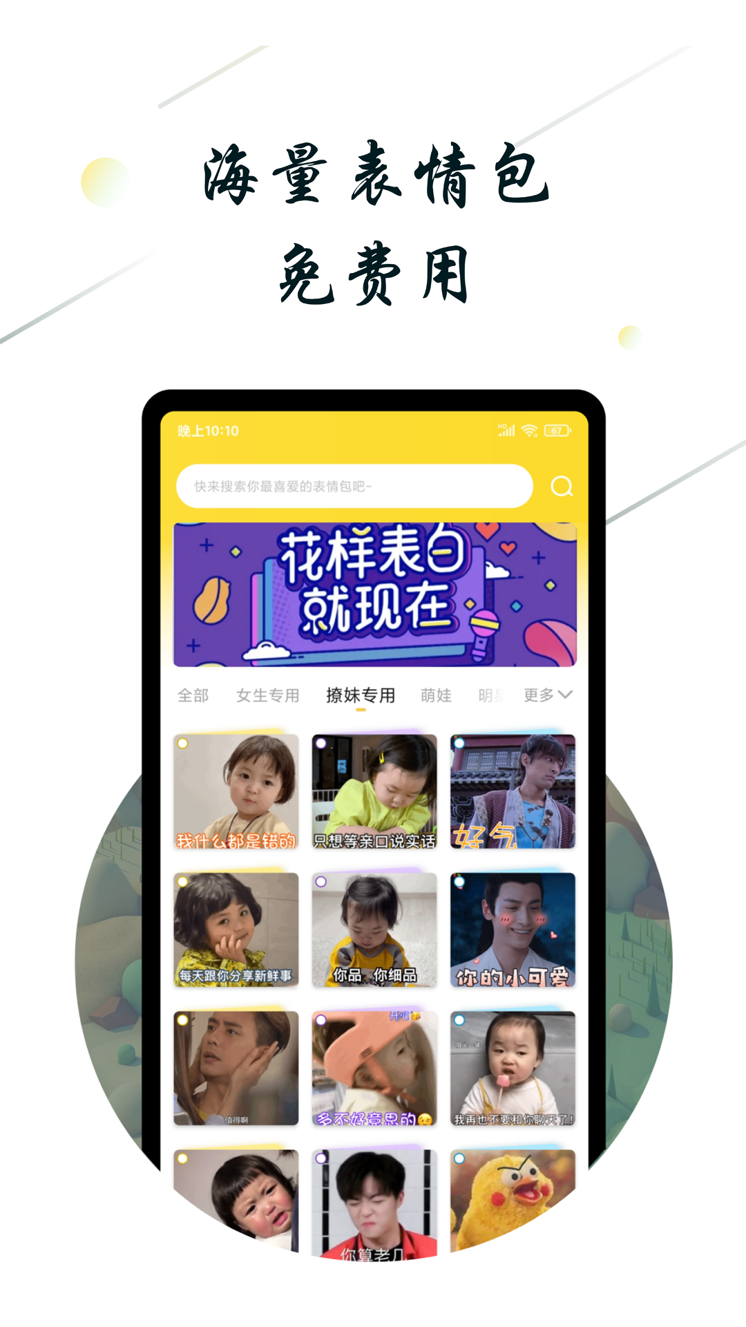 斗图小蜜app 截图3