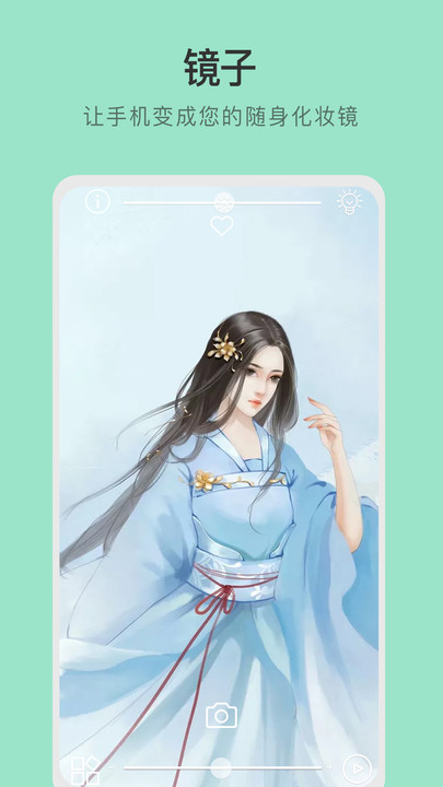 易趣镜子app