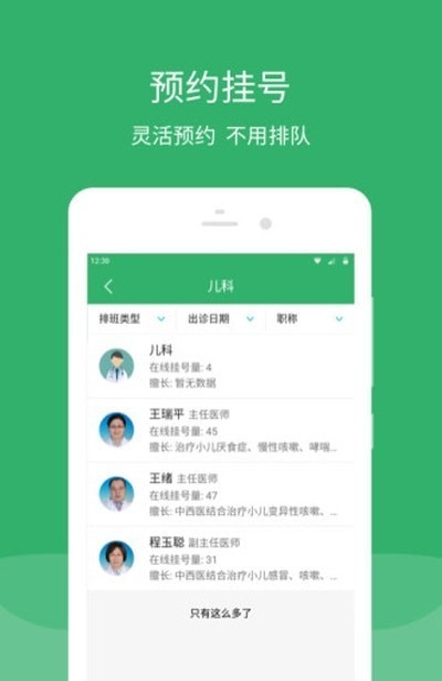 东直门医院app