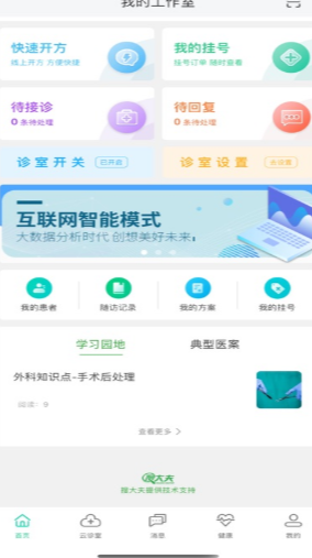 搜大夫医生端app 1