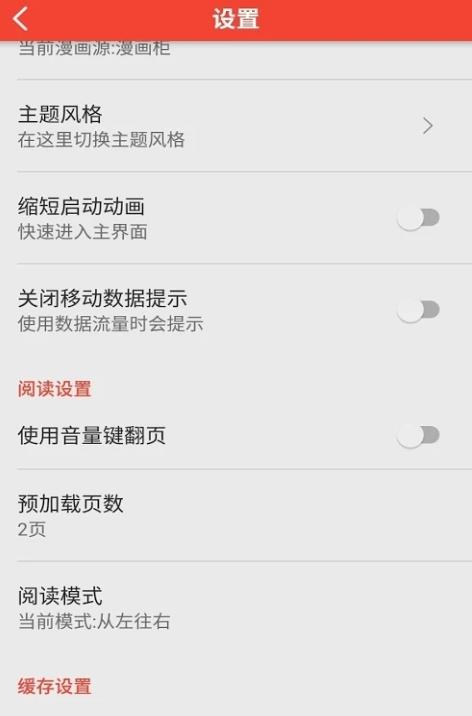 米粒漫画app 截图1